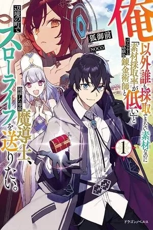 Portada de Quiero llevar una vida tranquila en un pueblo fronterizo (Web novel)