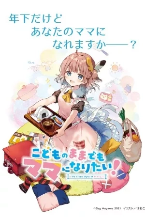 Portada de ¡Quiero ser mamá incluso siendo pequeña!