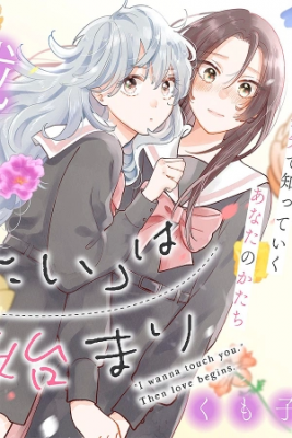 Portada de Quiero Tocarte