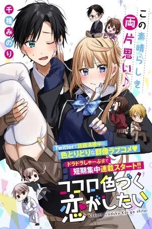 Portada de Quiero un Amor que Coloree mi Corazón
