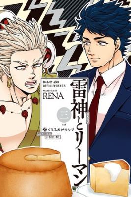 Portada de Raijin Y El Oficinista