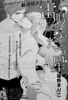 Portada de Raimei To Futatsu Hoshi