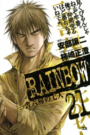 Portada de Rainbow: Nisha Rokubou no Shichinin