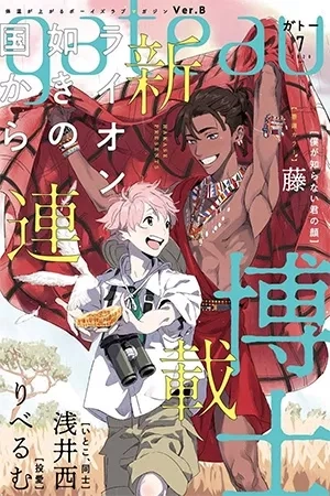 Portada de Raion Gotoki no Kuni kara