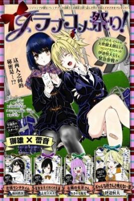 Portada de Raion Kun X Rei Chan
