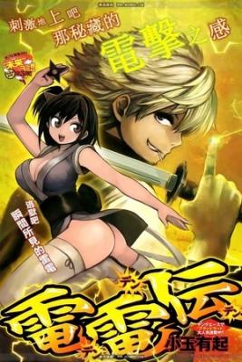 Portada de Rairaiden