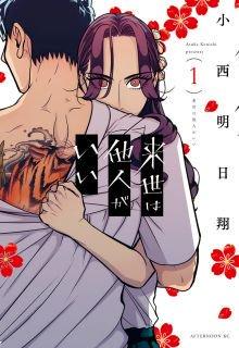 Portada de Raise Wa Tanin Ga Ii