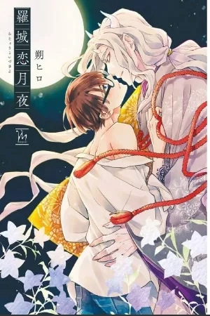 Portada de Rajouu Koidzukiyo