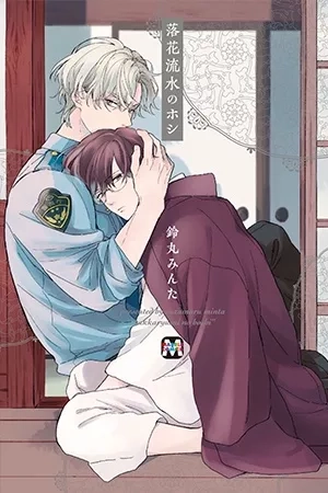 Portada de Rakka Ryuusui no Hoshi