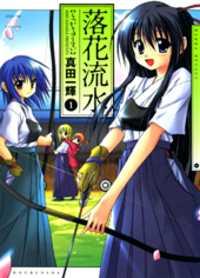 Portada de Rakka Ryuusui