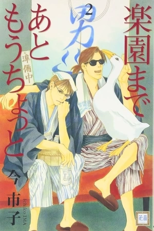 Portada de Rakuen Made Ato Mou Chotto