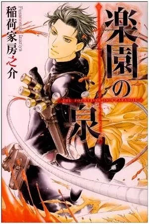 Portada de Rakuen no Izumi