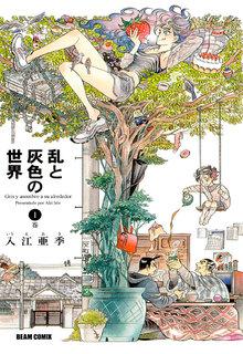 Portada de Ran To Haiiro No Sekai