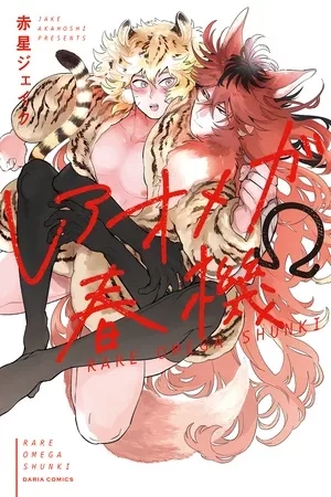 Portada de Rare Omega Shunki