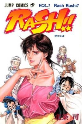 Portada de Rash