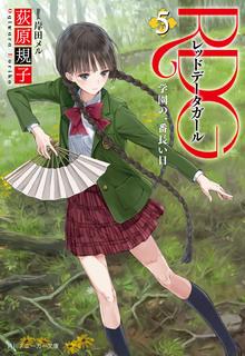 Portada de Rdg Red Data Girl