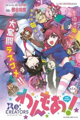 Portada de Re Creators One More