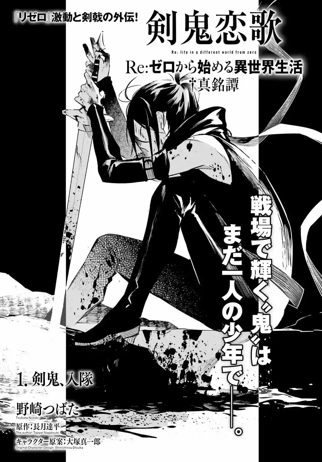 Portada de Re Starting Life In Another World From Zero Sword Demon Love Ballad