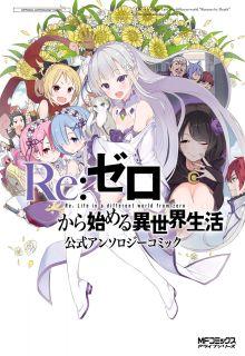 Portada de Re Zero Kara Hajimeru Isekai Seikatsu Official Anthology