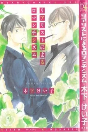 Portada de Realist ni Yoru Romanticism