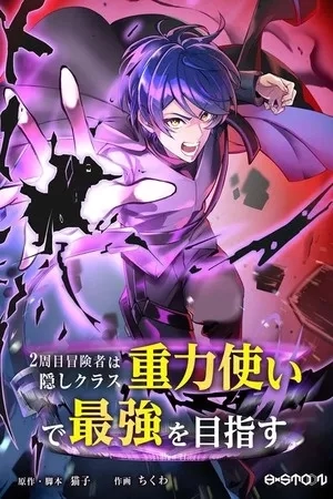 Portada de Reborn Ranker – Gravity User