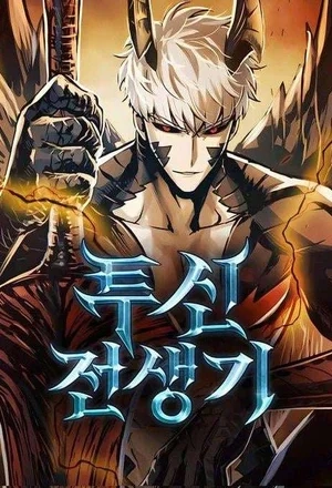 Portada de Reencarnacion del Dios de la Batalla Suicida