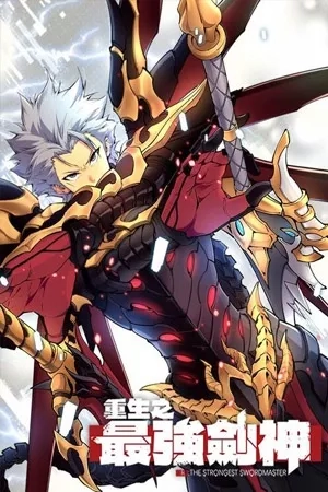 Portada de Reencarnación del Dios de la espada mas fuerte