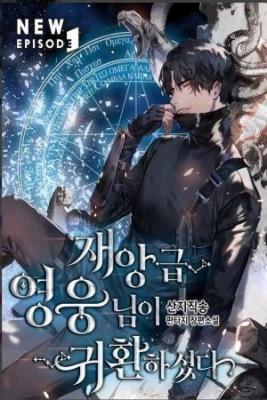 Portada de Reencarnacion Del Heroe Catastrofico