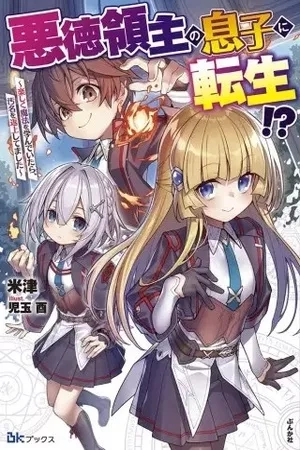 Portada de ¡Reencarnado Como El Hijo De Un Noble Corrupto! ¡~Cuando me estaba divirtiendo aprendiendo magia, tuve que deshacerme de mi estigma~!