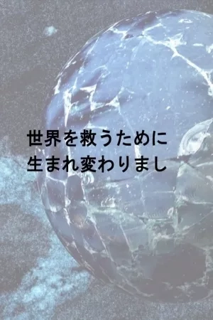 Portada de Reencarnamos para salvar al mundo