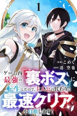 Portada de ¡Reencarné como el 'jefe secreto' más fuerte del juego, así que me propongo completar la partida lo más rápido posible en lugar del protagonista!