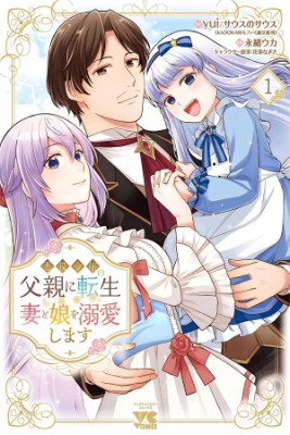 Portada de Reencarne Como El Padre De Una Joven Malvada Asi Que Adoro A Mi Esposa Y A Mi Hija