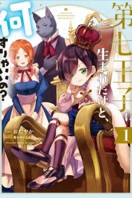 Portada de Reencarne Como El Septimo Principe Que Debo Hacer