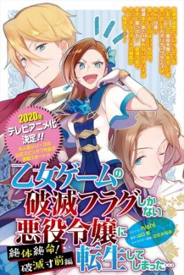 Portada de Reencarne En Un Juego Otome Como Una Villana Con Banderas De La Destruccion Pero Estoy En Una Situacion Terrible Estoy En Medio Del Arco De La Destruccion