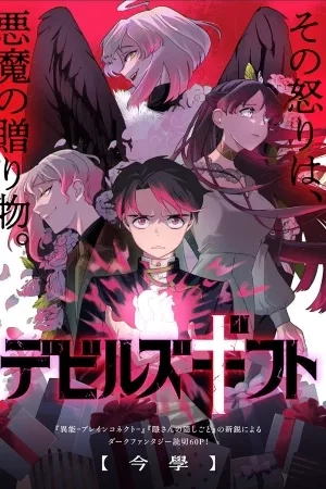 Portada de Regalo del Diablo