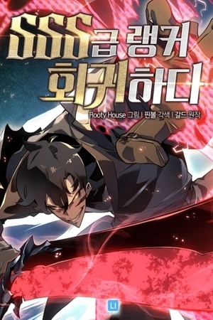 Portada de Regreso del ranker de clase SSS