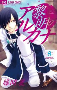 Portada de Reimei No Arcana