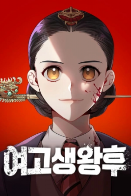 Portada de Reina Del Instituto