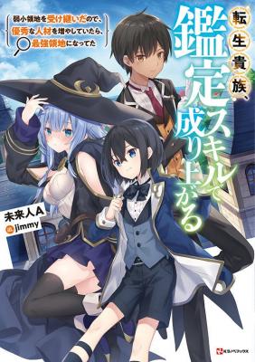 Portada de Reincarnated As An Aristocrat With An Appraisal Skill
