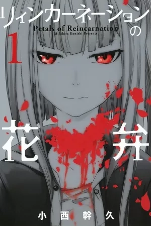 Portada de Reincarnation no Kaben