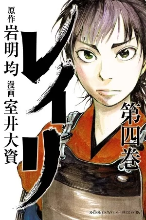 Portada de Reiri