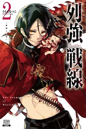 Portada de Rekkyou Sensen