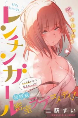 Portada de Ren Chin Girl