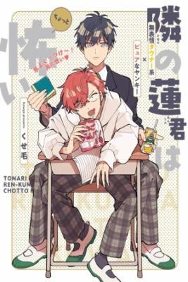 Portada de Ren Kun De Al Lado Da Un Poco De Miedo