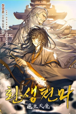 Portada de Renacido Como El Demonio Celestial