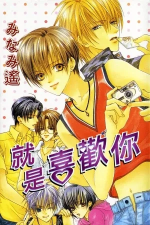 Portada de Renai à la Carte!