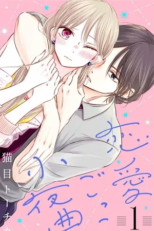 Portada de Renai Gokko Sayokyoku