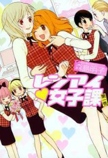 Portada de Renai Joshika