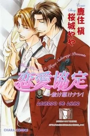 Portada de Renai Kyoutei Nukegake Nashi!