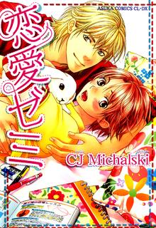 Portada de Renai Zemi